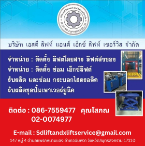 ติดตั้งลิฟท์โดยสาร ลิฟท์ส่งของ